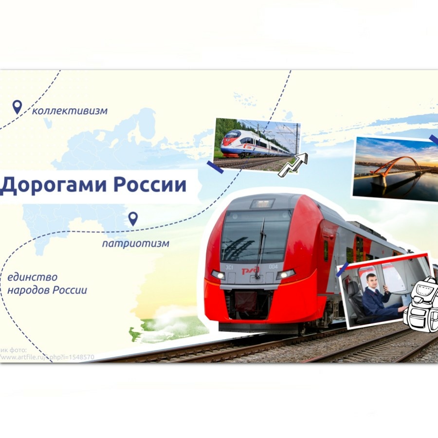 "Дорогами России".