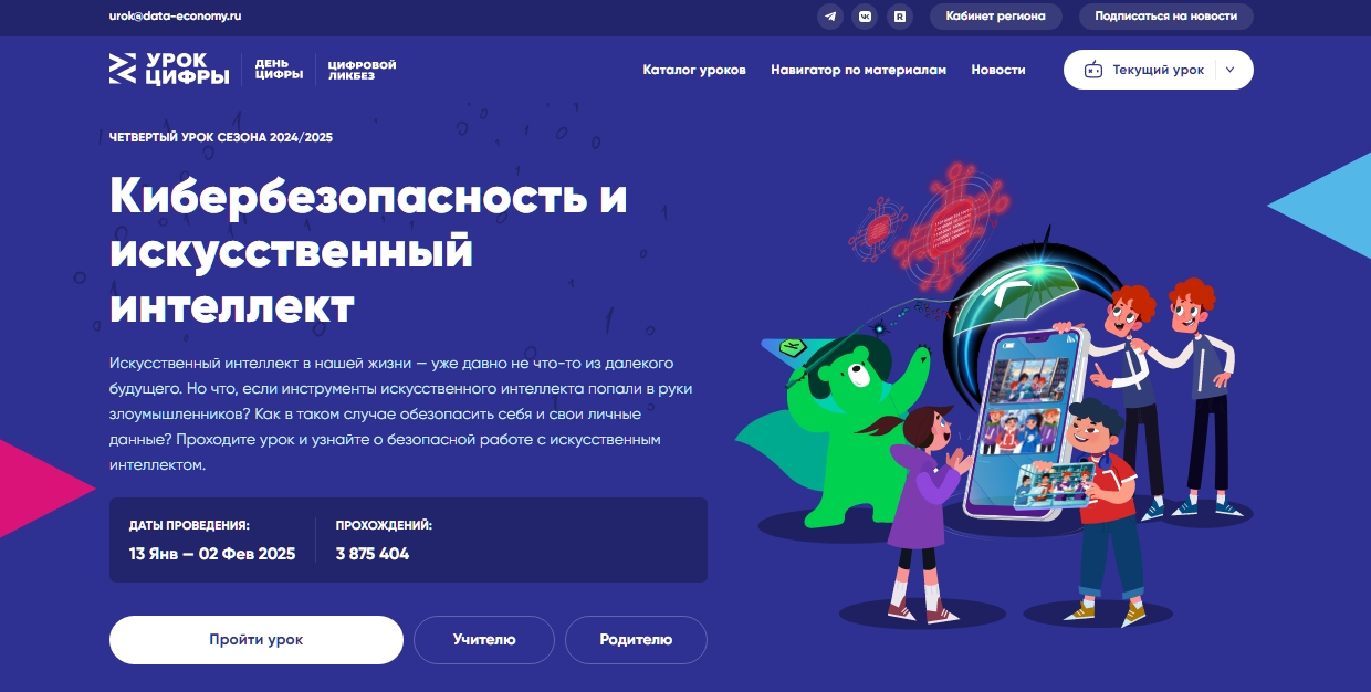 Кибербезопасность и Искусственный Интеллект.